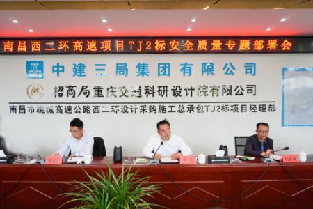 先安全、后生產(chǎn)，不安全、不生產(chǎn) 羅輝主持召開西二環(huán)高速項(xiàng)目安全質(zhì)量施工部署會