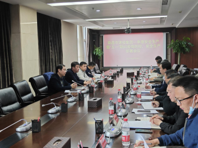 市建投集團(tuán)召開2022年第一季度安全生產(chǎn)暨“五一”期間疫情防控、安全生產(chǎn)部署會