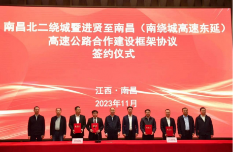 簽約!南昌北二繞城、南繞城東延高速公路建設將有大動作