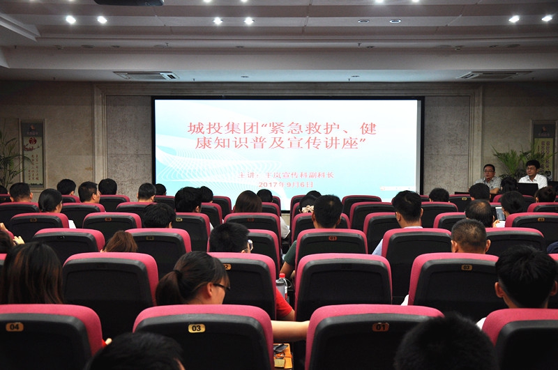 南昌城投集團(tuán)公司開展群眾性“緊急救護(hù)、健康知識”普及講座活動