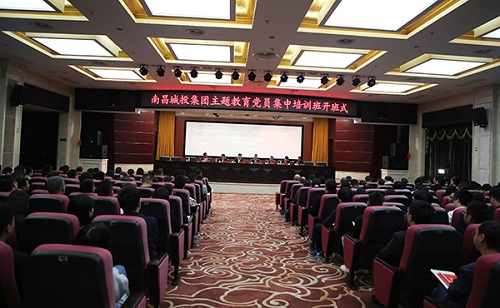 南昌城投集團(tuán)“不忘初心、牢記使命”主題教育黨員集中培訓(xùn)班開班